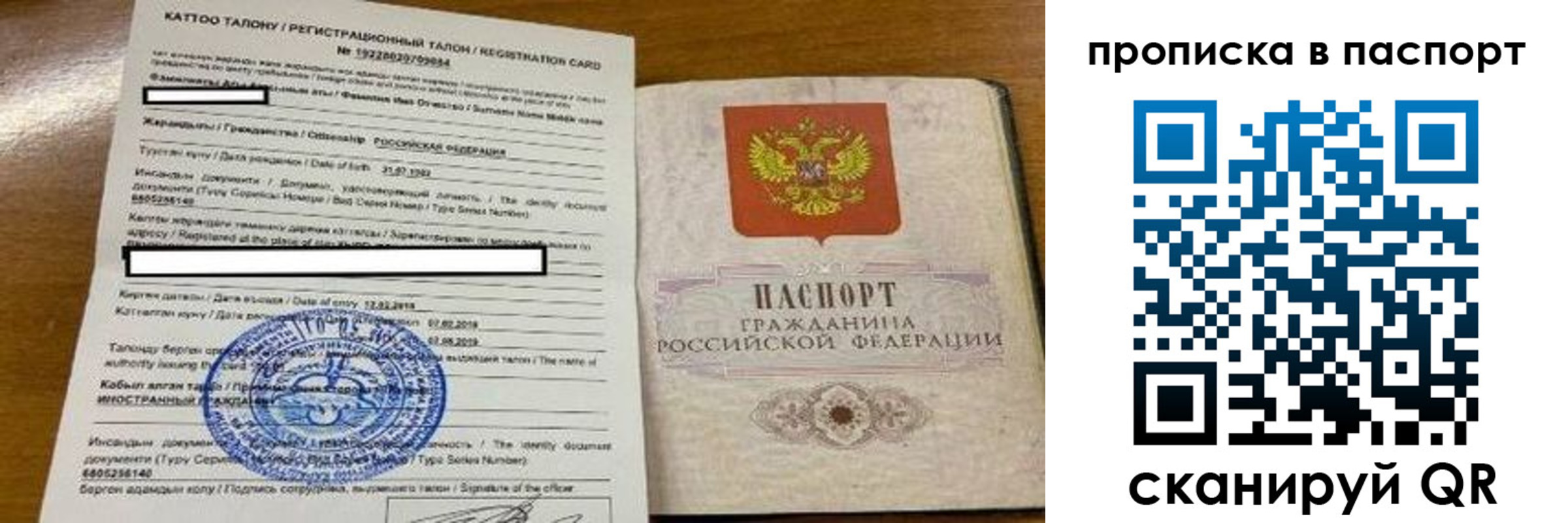 прописка штамп в Новокубанске