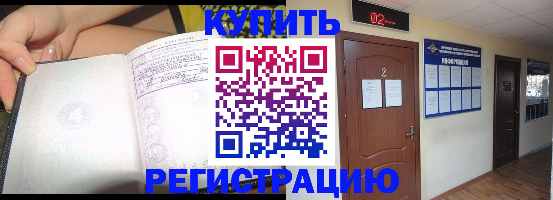 временная регистрация 2025 в Новокубанске