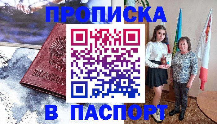 прописка для школы в Новокубанске