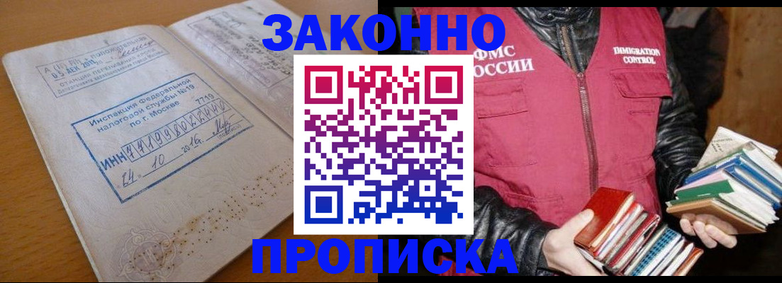 прописка для школы в Новокубанске